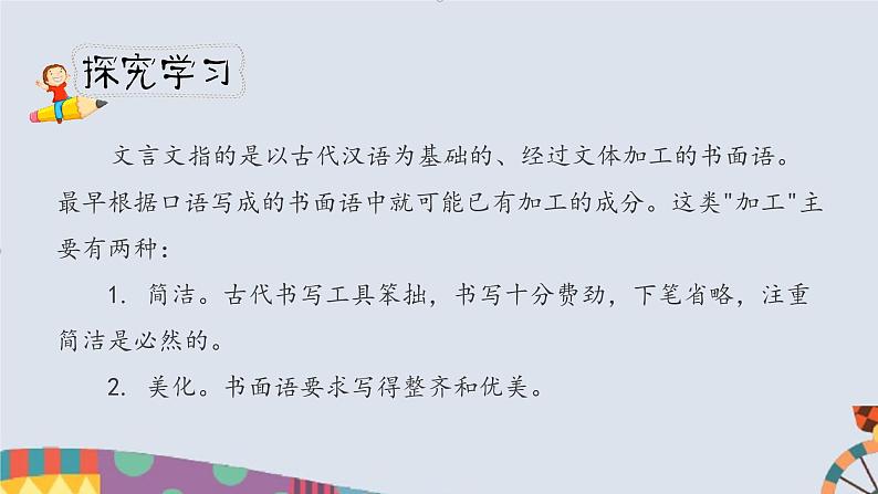 人教小学语文部编版五年级下第六单元—第十五课《自相矛盾》【课件+教案】07