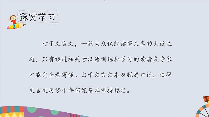 人教小学语文部编版五年级下第六单元—第十五课《自相矛盾》【课件+教案】08