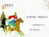 人教小学语文部编版五年级下第六单元——第十六课《田忌赛马》【课件+教案】