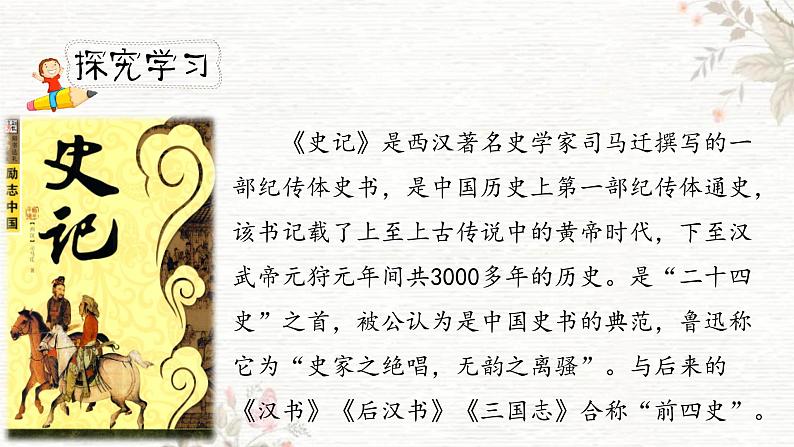 《田忌赛马》第一课时教案匹配版第5页