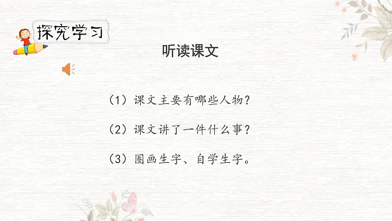 人教小学语文部编版五年级下第六单元——第十六课《田忌赛马》【课件+教案】06