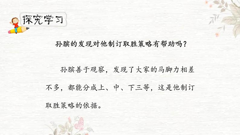 《田忌赛马》第一课时教案匹配版第8页