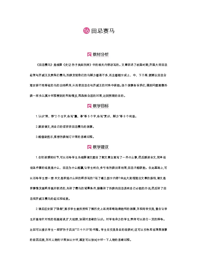 第16课 田忌赛马第1页