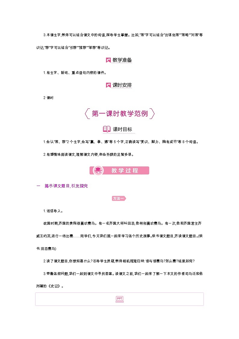 第16课 田忌赛马第2页