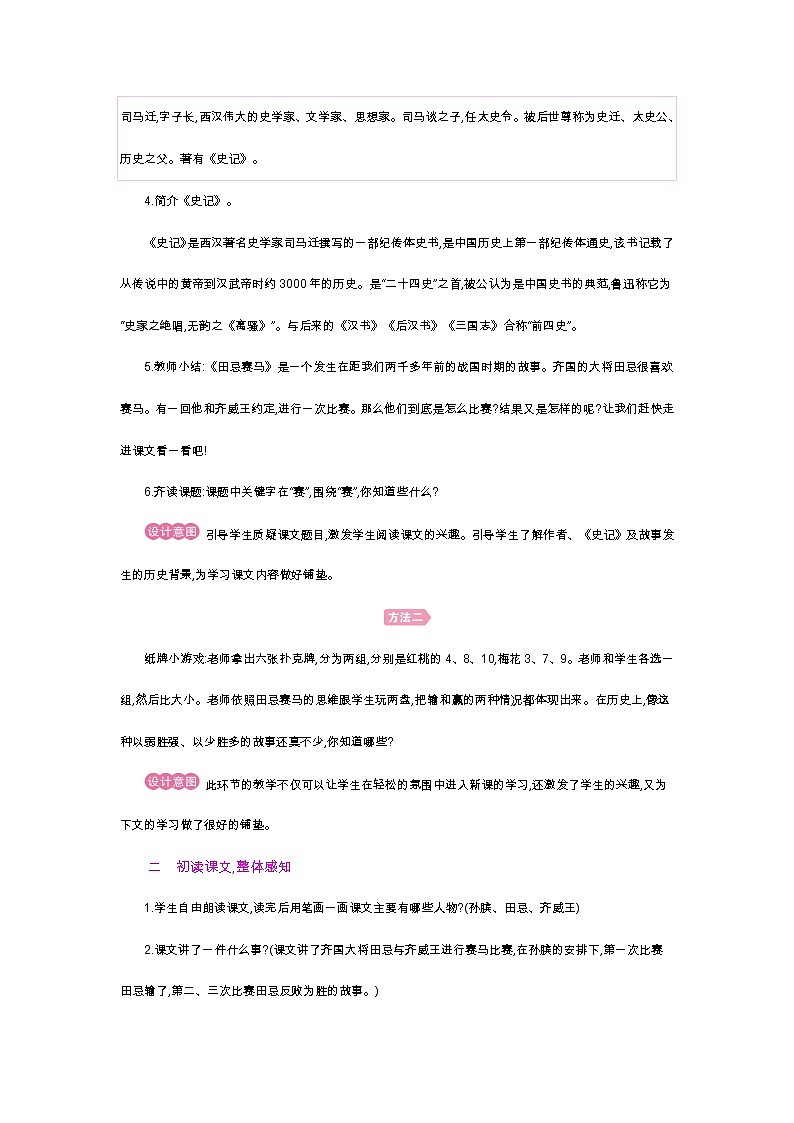 第16课 田忌赛马第3页