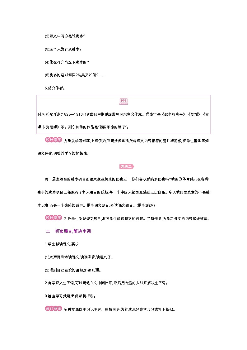 人教小学语文部编版五年级下第六单元—第十七课《跳水》【课件+教案】03