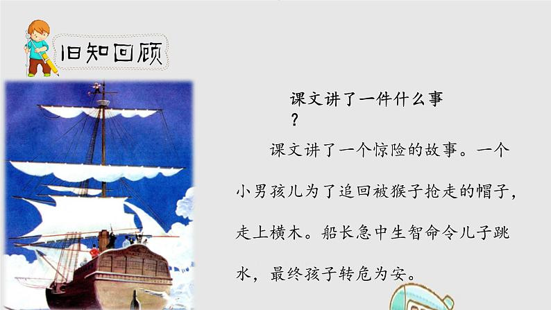 人教小学语文部编版五年级下第六单元—第十七课《跳水》【课件+教案】02