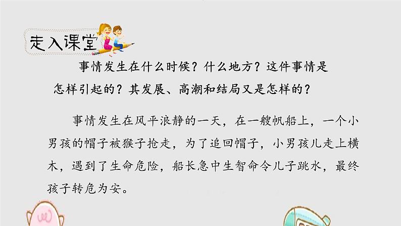 人教小学语文部编版五年级下第六单元—第十七课《跳水》【课件+教案】03