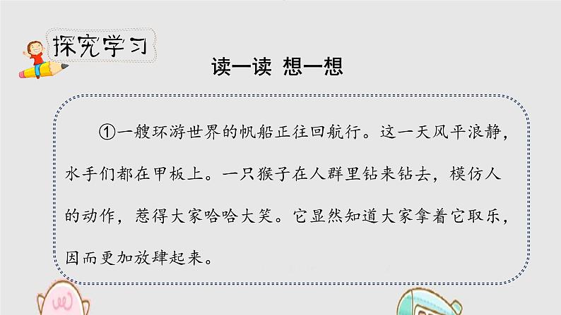人教小学语文部编版五年级下第六单元—第十七课《跳水》【课件+教案】04