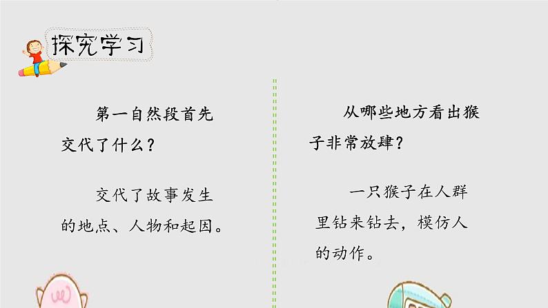 人教小学语文部编版五年级下第六单元—第十七课《跳水》【课件+教案】05