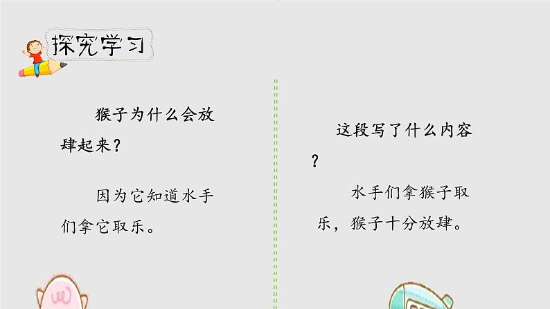 人教小学语文部编版五年级下第六单元—第十七课《跳水》【课件+教案】06
