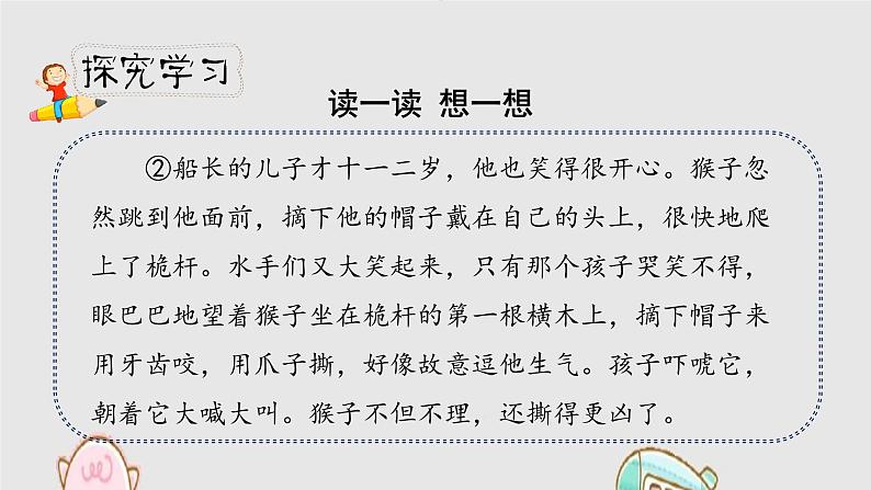 人教小学语文部编版五年级下第六单元—第十七课《跳水》【课件+教案】07