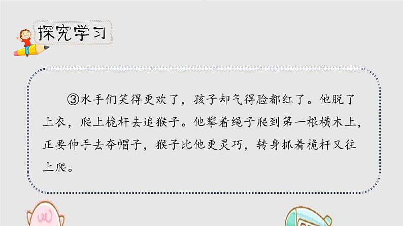 人教小学语文部编版五年级下第六单元—第十七课《跳水》【课件+教案】08