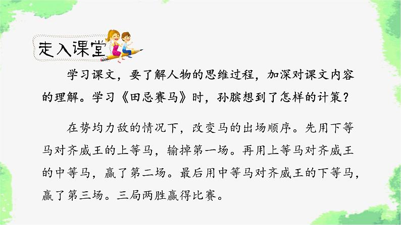 人教小学语文部编版五年级下第六单元—语文园地六 【课件+教案】02