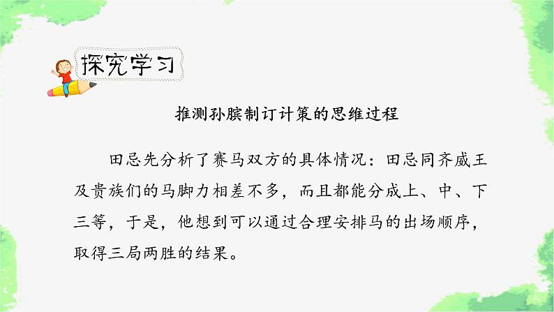 人教小学语文部编版五年级下第六单元—语文园地六 【课件+教案】03