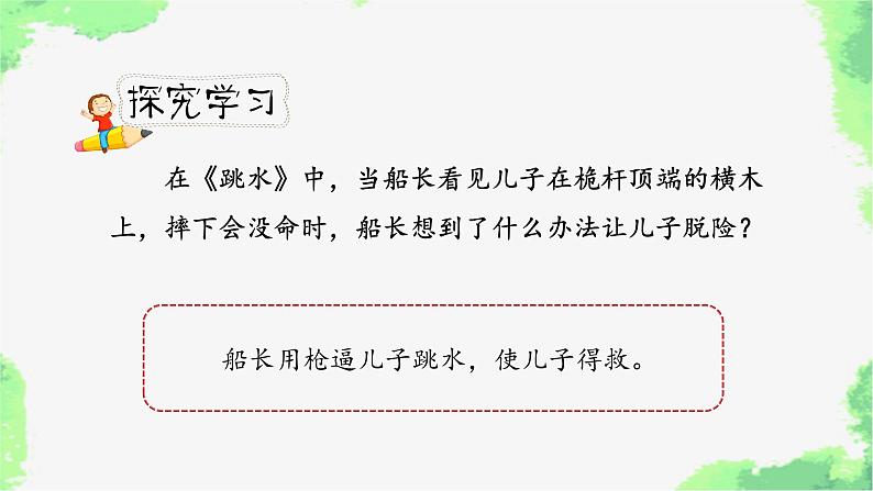 人教小学语文部编版五年级下第六单元—语文园地六 【课件+教案】04