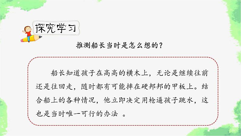 人教小学语文部编版五年级下第六单元—语文园地六 【课件+教案】05