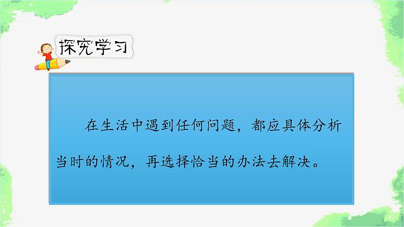 人教小学语文部编版五年级下第六单元—语文园地六 【课件+教案】06