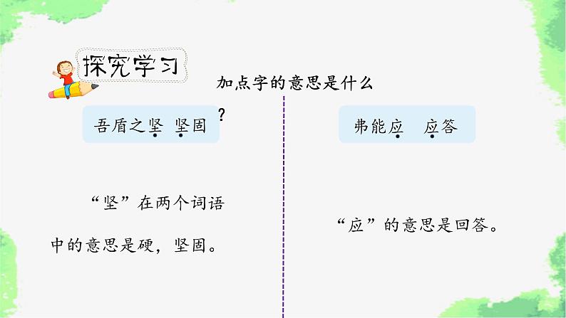 人教小学语文部编版五年级下第六单元—语文园地六 【课件+教案】07