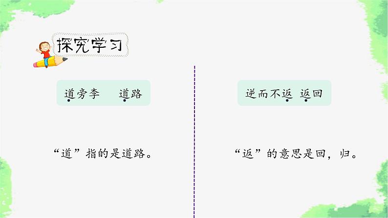 人教小学语文部编版五年级下第六单元—语文园地六 【课件+教案】08