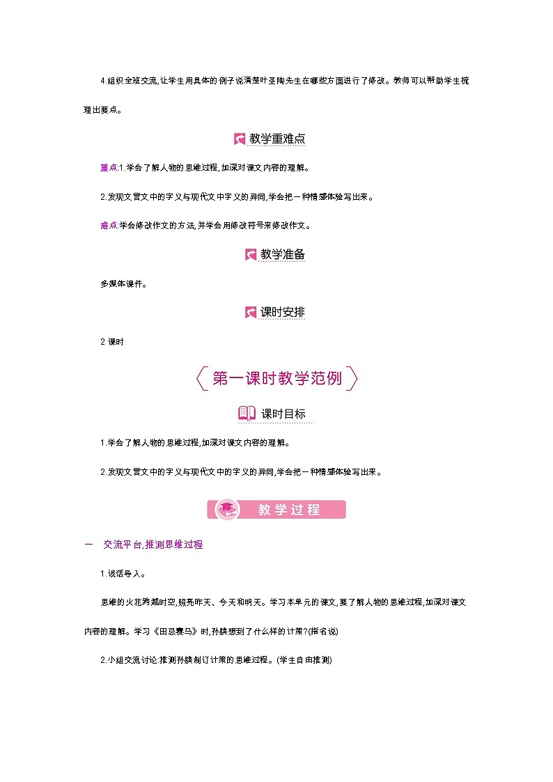 人教小学语文部编版五年级下第六单元—语文园地六 【课件+教案】02