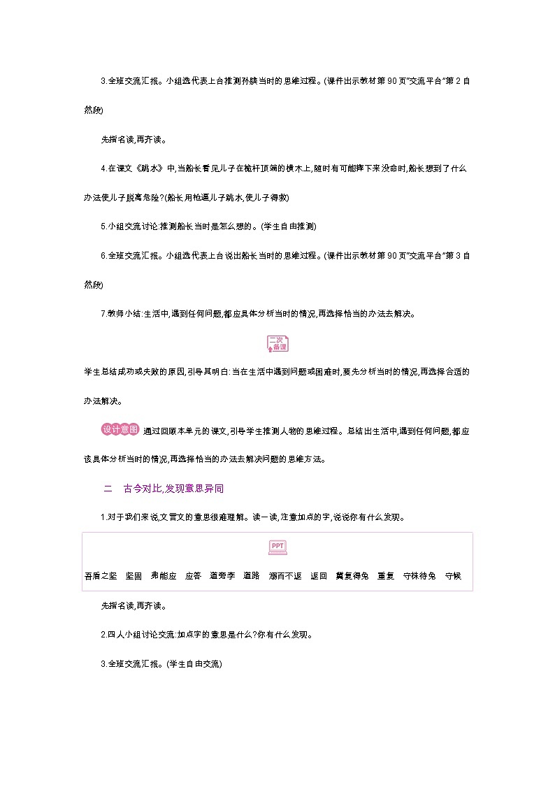 人教小学语文部编版五年级下第六单元—语文园地六 【课件+教案】03