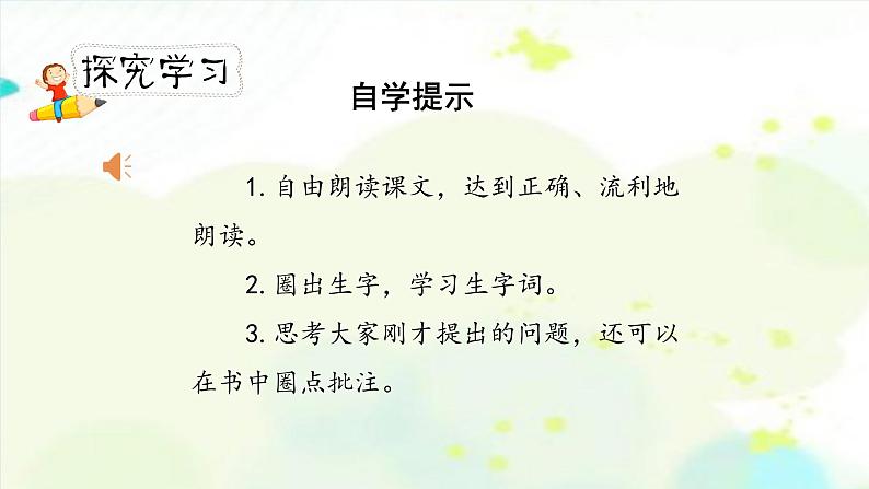 《威尼斯的小艇》第一课时教案匹配版第7页