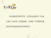 人教小学语文部编版五年级下第七单元—第十九课《牧场之国》【课件+教案】