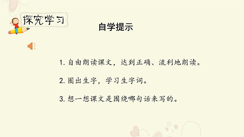 人教小学语文部编版五年级下第七单元—第十九课《牧场之国》【课件+教案】07