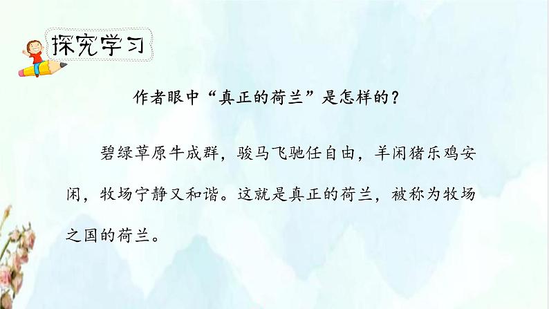 人教小学语文部编版五年级下第七单元—第十九课《牧场之国》【课件+教案】08