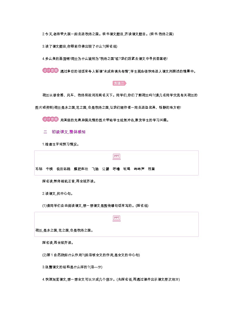 人教小学语文部编版五年级下第七单元—第十九课《牧场之国》【课件+教案】03