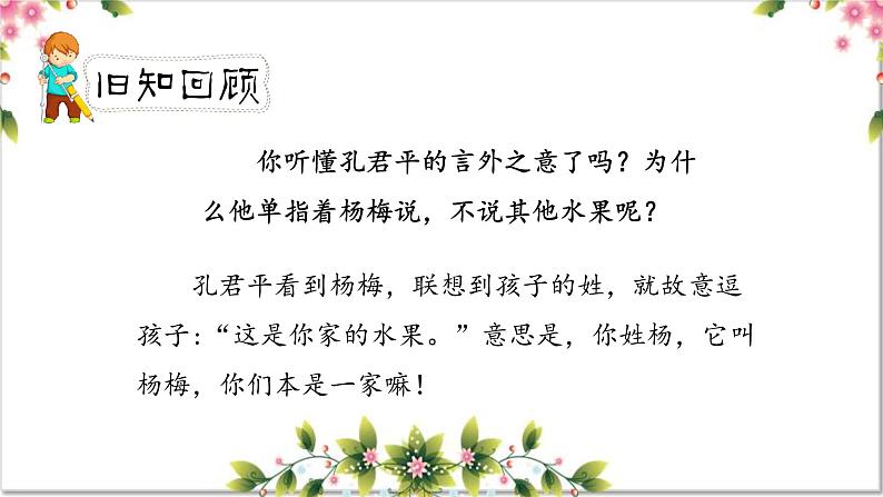 《杨氏之子》第二课时教案匹配版第2页