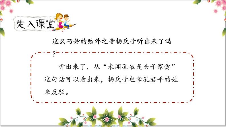 《杨氏之子》第二课时教案匹配版第3页