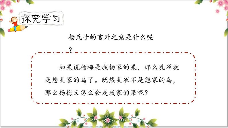 《杨氏之子》第二课时教案匹配版第4页