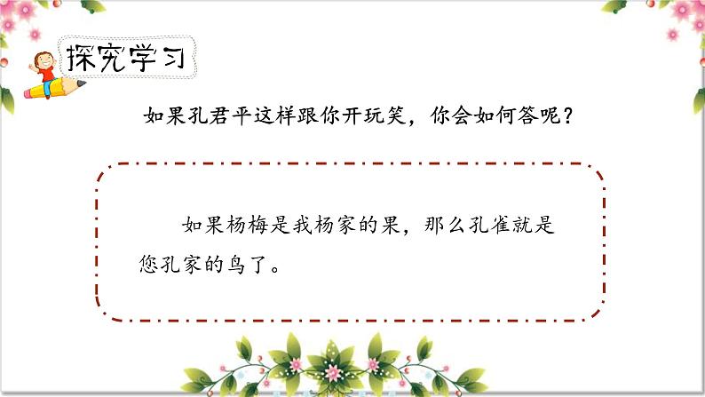 《杨氏之子》第二课时教案匹配版第5页