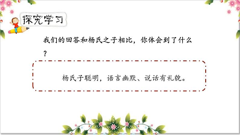 《杨氏之子》第二课时教案匹配版第6页