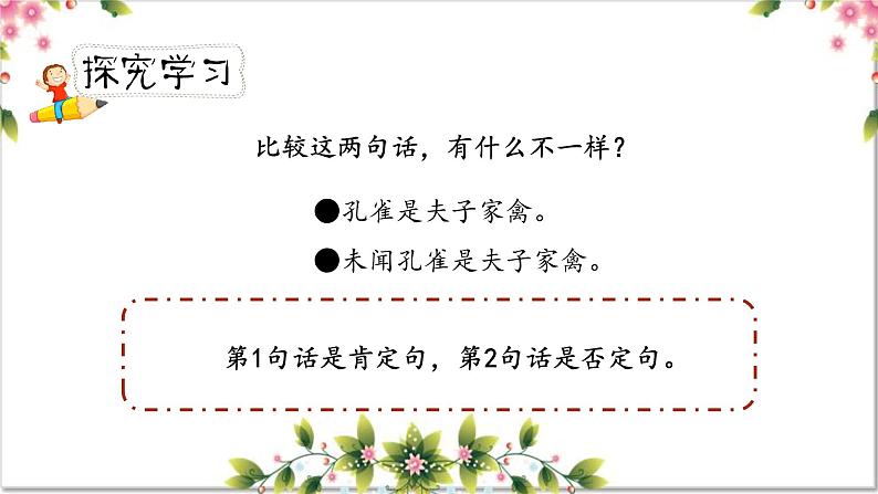 《杨氏之子》第二课时教案匹配版第7页