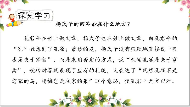 《杨氏之子》第二课时教案匹配版第8页