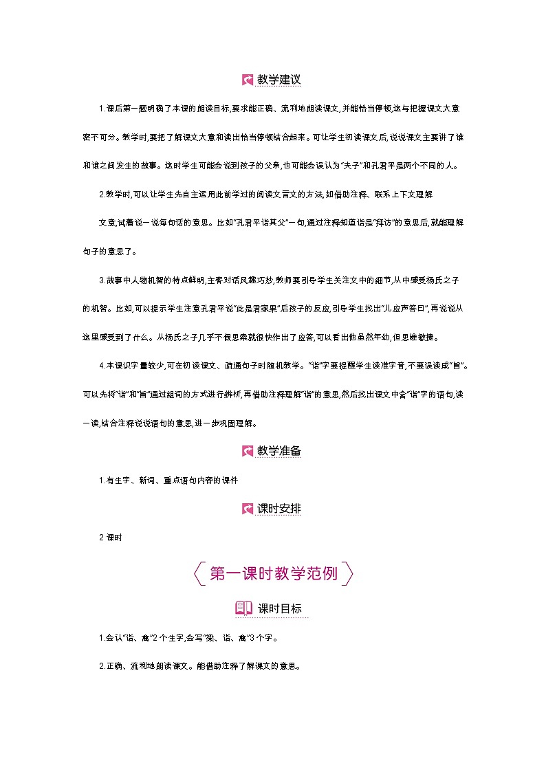 第21课 杨氏之子第3页