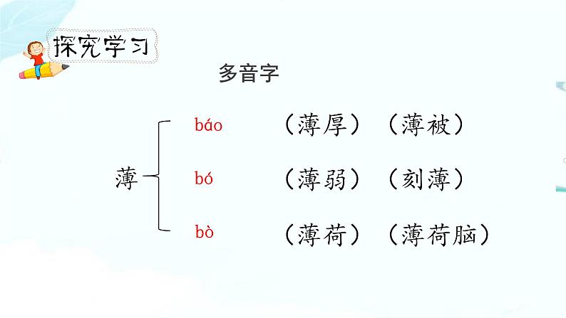 《手指》第一课时教案匹配版第8页