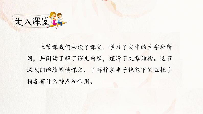 《手指》第二课时教案匹配版第3页