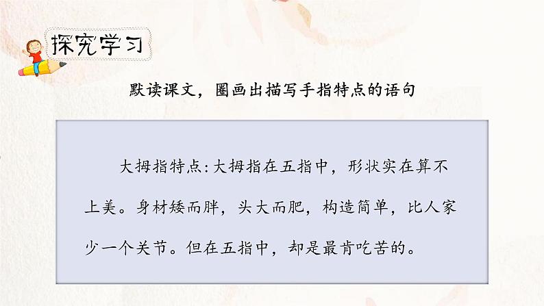 《手指》第二课时教案匹配版第4页