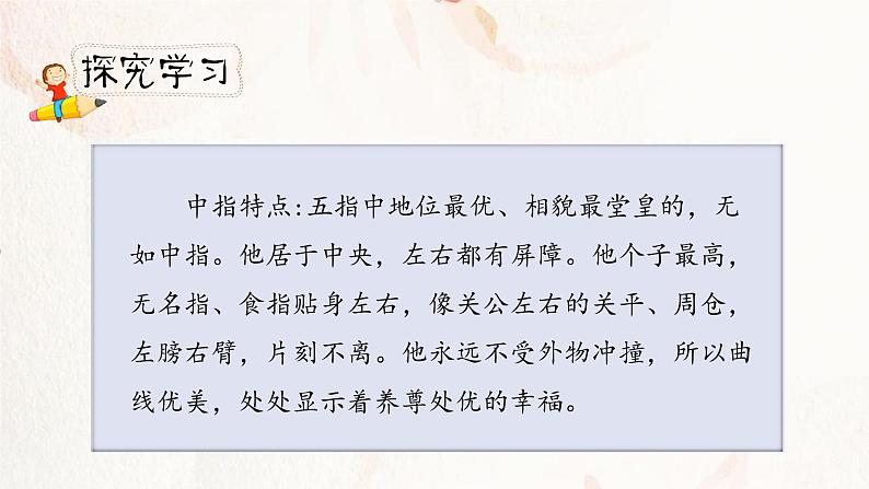 《手指》第二课时教案匹配版第6页