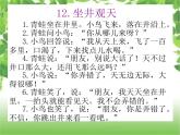 二上 12 坐井观天 课件