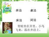 二上 12 坐井观天 课件