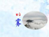 二上 20 雾在哪里 课件
