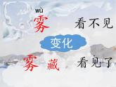 二上20《雾在哪里》课件