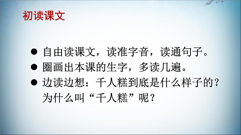 二下 6 千人糕 课件第5页