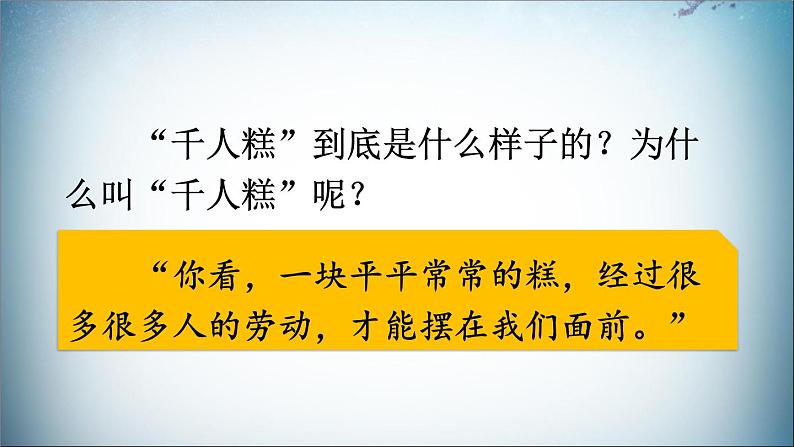 二下 6 千人糕 课件第8页