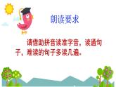 二下 9 枫树上的喜鹊 课件